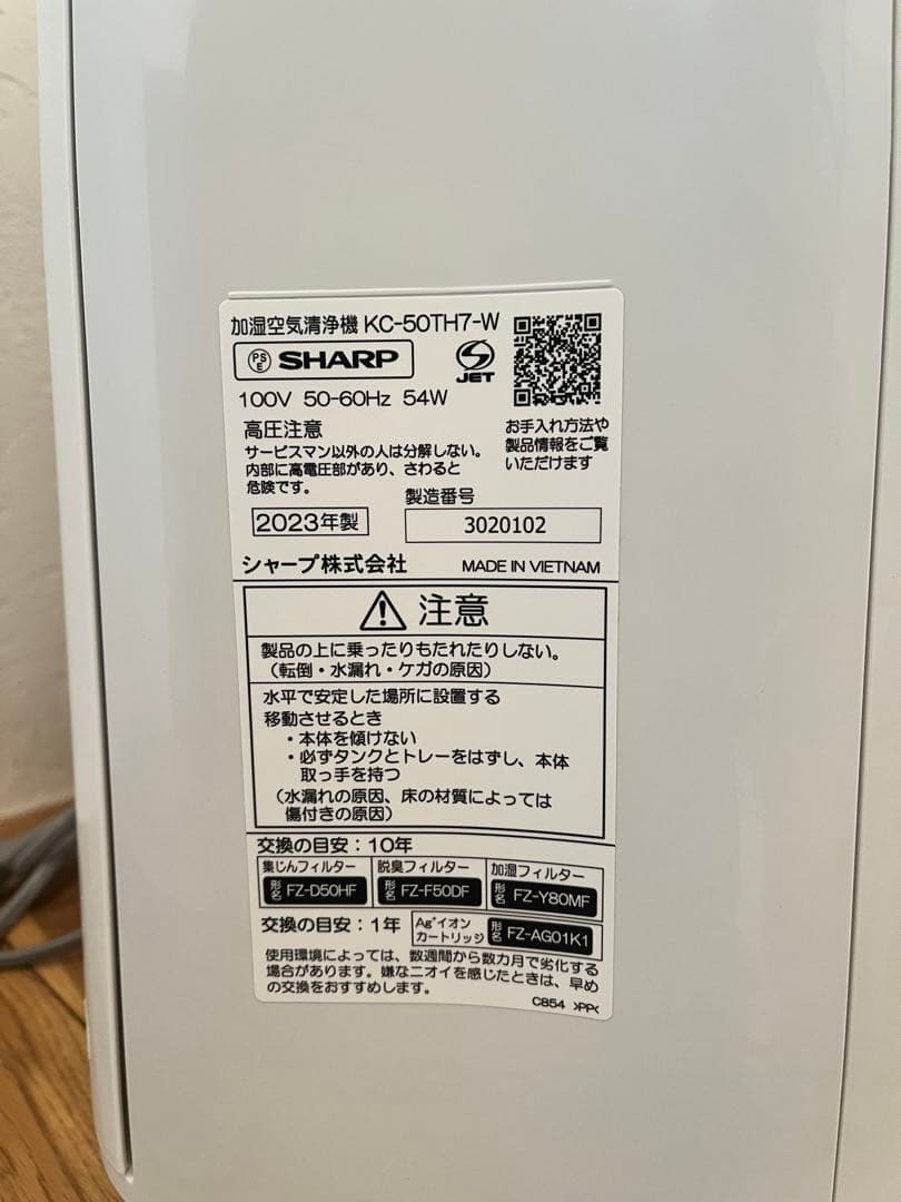 2023年製 SHARP 加湿空気清浄機　KC-50TH7-W ホワイト