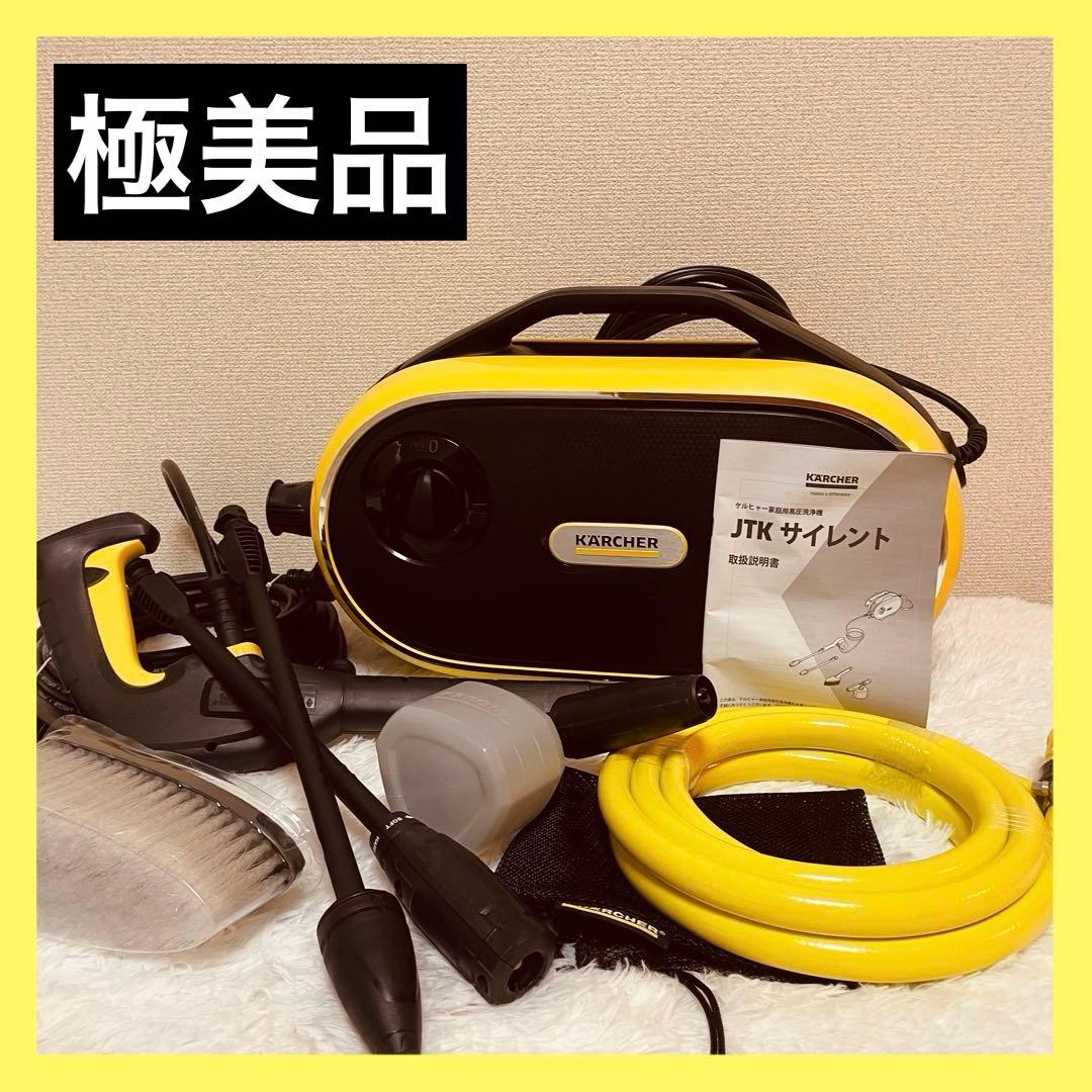 【KARCHER-ケルヒャー】 静音モデル 高圧洗浄機 JTKサイレント