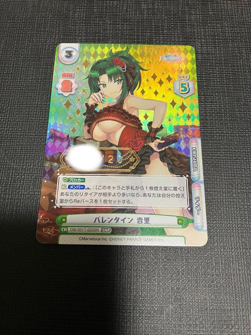 Reバース for you ドルフィンウェーブ バレンタイン 杏里 SNR