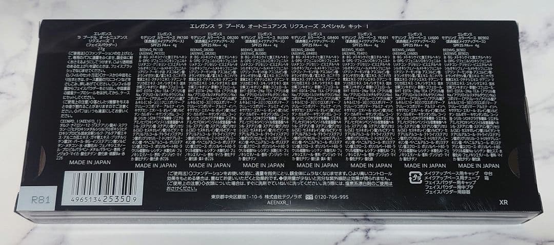 elegance ラ プードル オートニュアンス スペシャル キット I