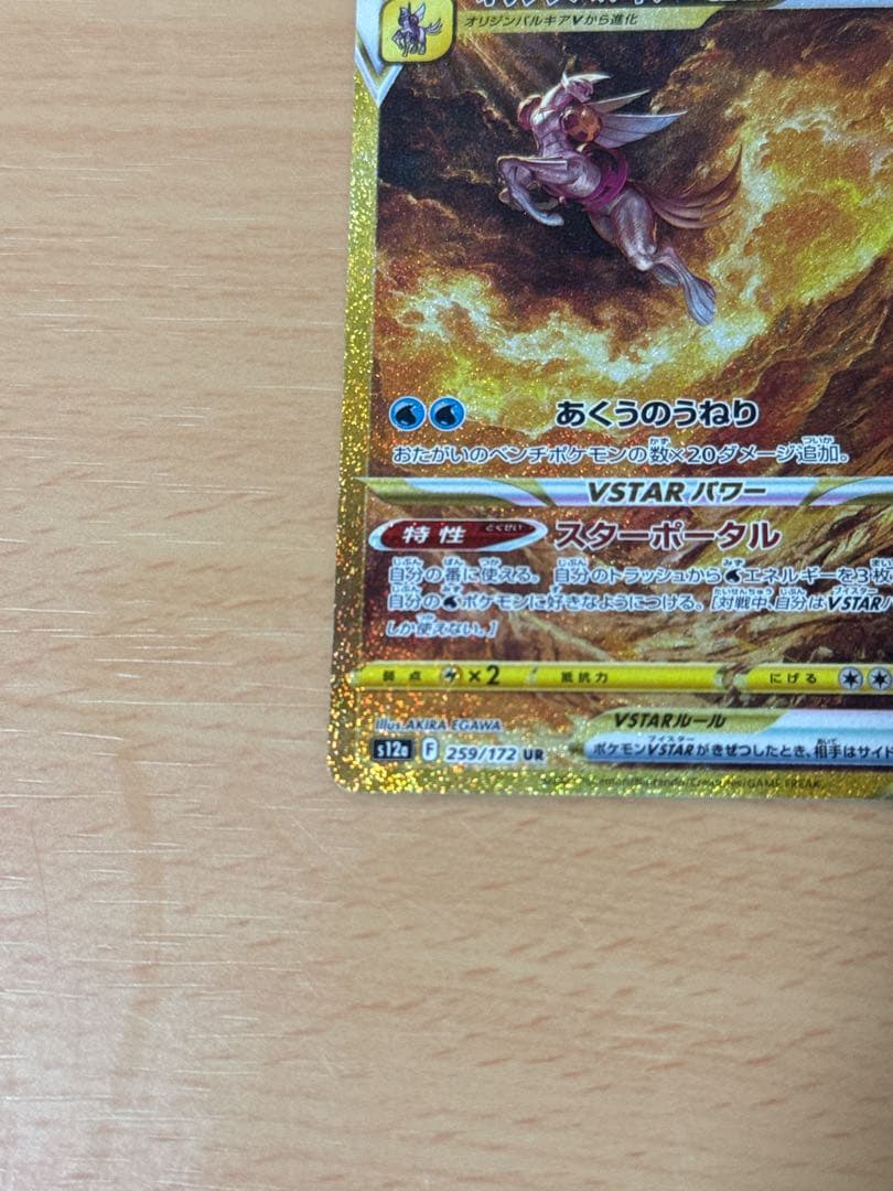 オリジンパルキアV Star UR 2枚　ポケモンカード