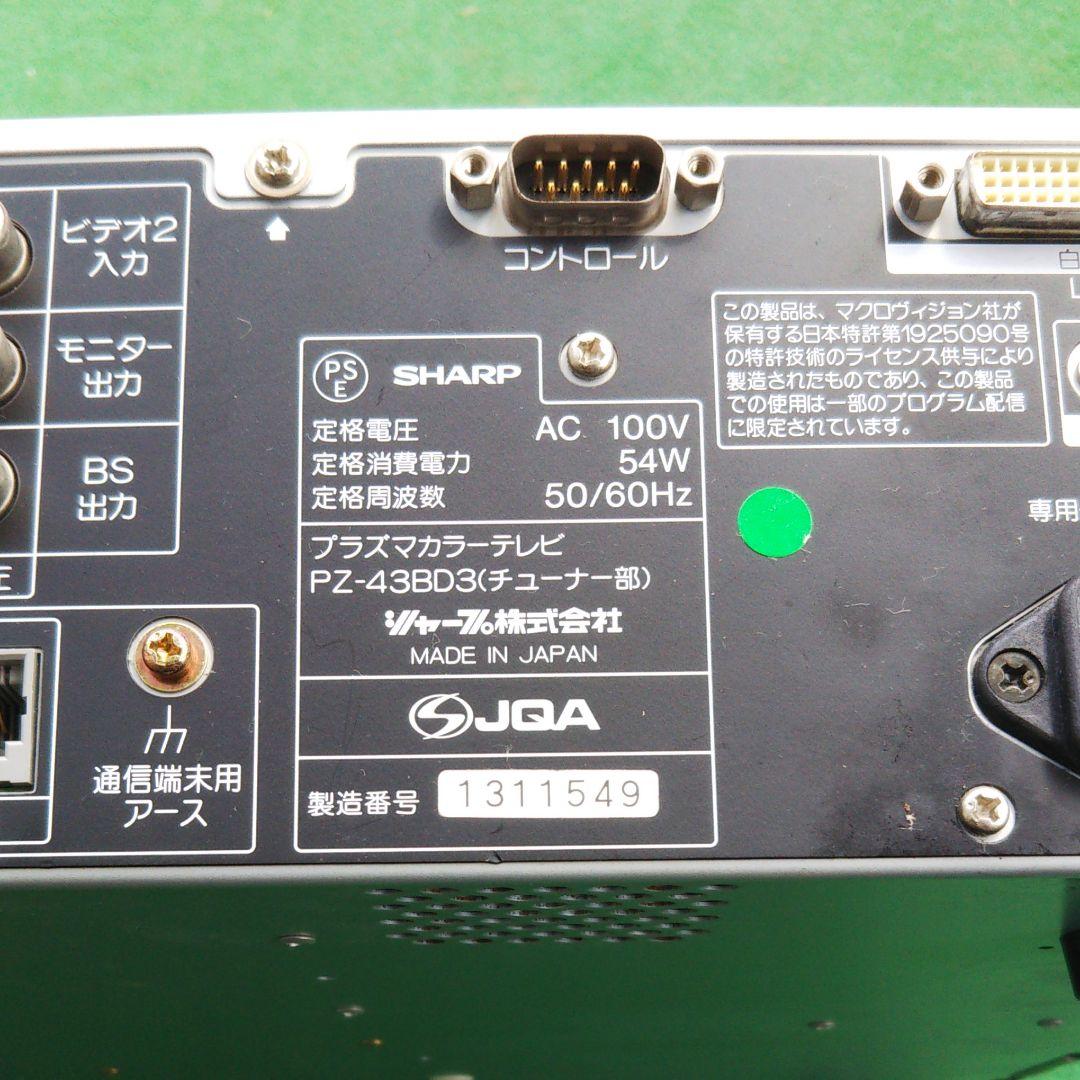 SHARP プラズマテレビPZ-43BD3 チューナー