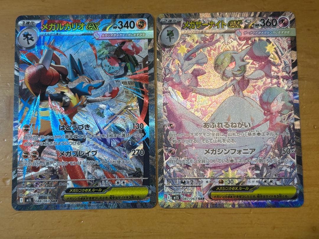 メガルカリオex メガサーナイトex SAR
