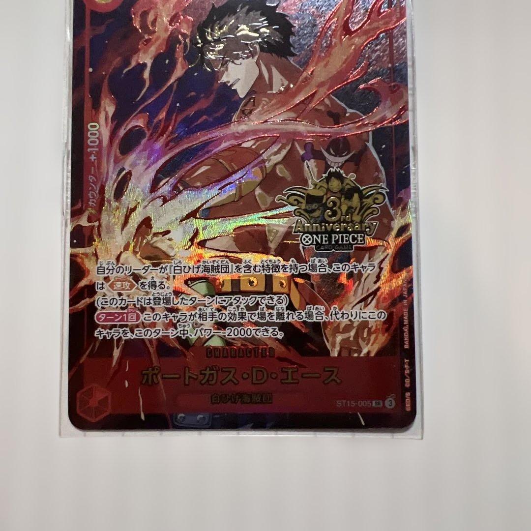 ワンピース カード ３周年記念エース新品未開封美品！状態A