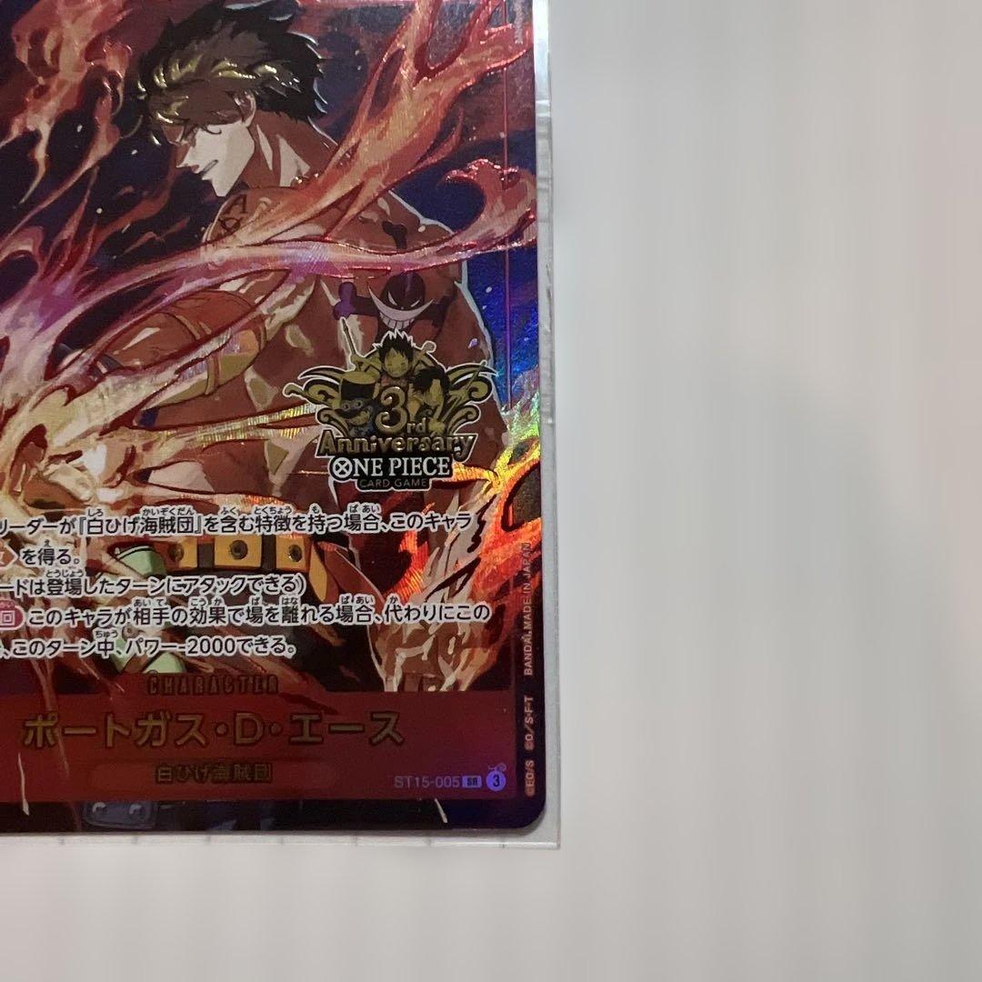 ワンピース カード ３周年記念エース新品未開封美品！状態A