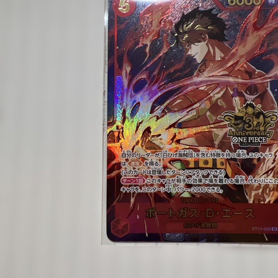 ワンピース カード ３周年記念エース新品未開封美品！状態A