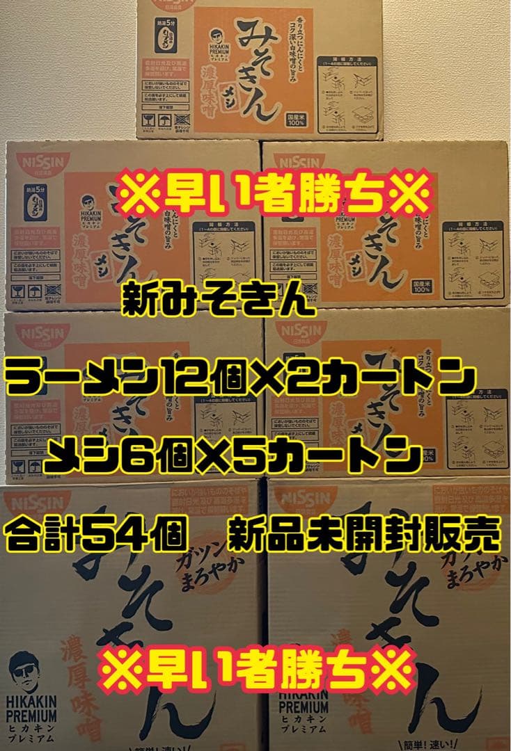 mty5186様専売品　新みそきん　ラーメン2カートン+メシ5カートンセット