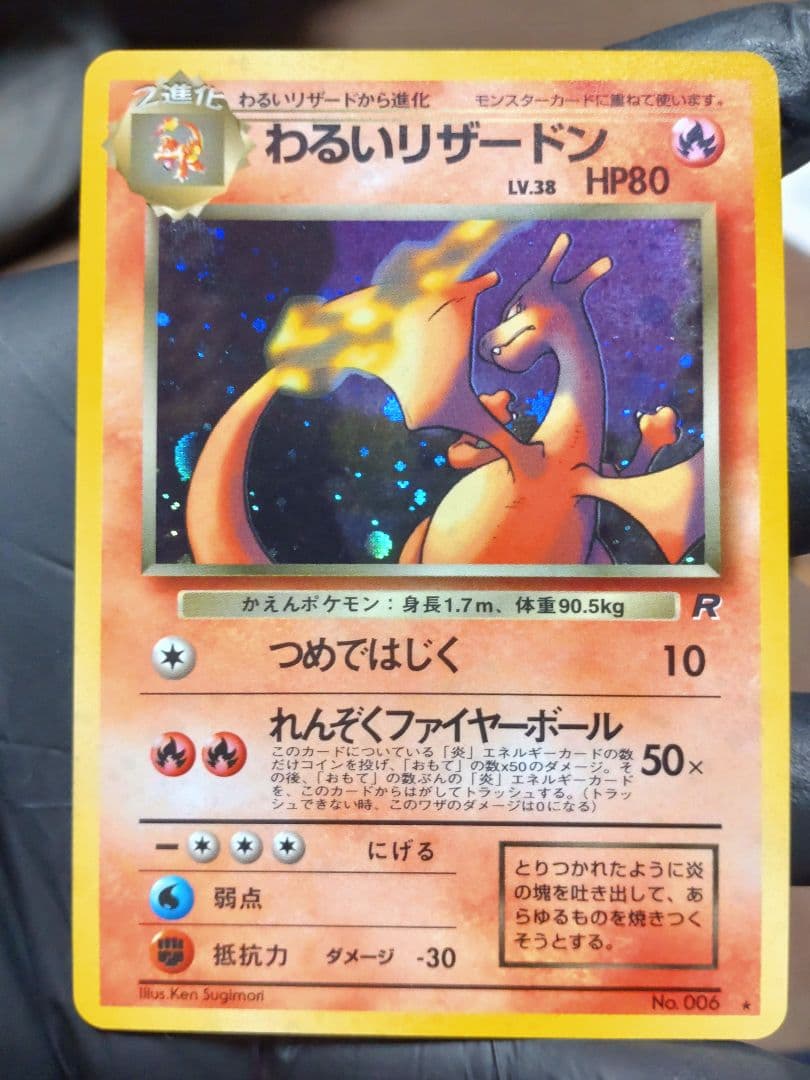 わるいリザードン LV.38 HP80 R 旧裏