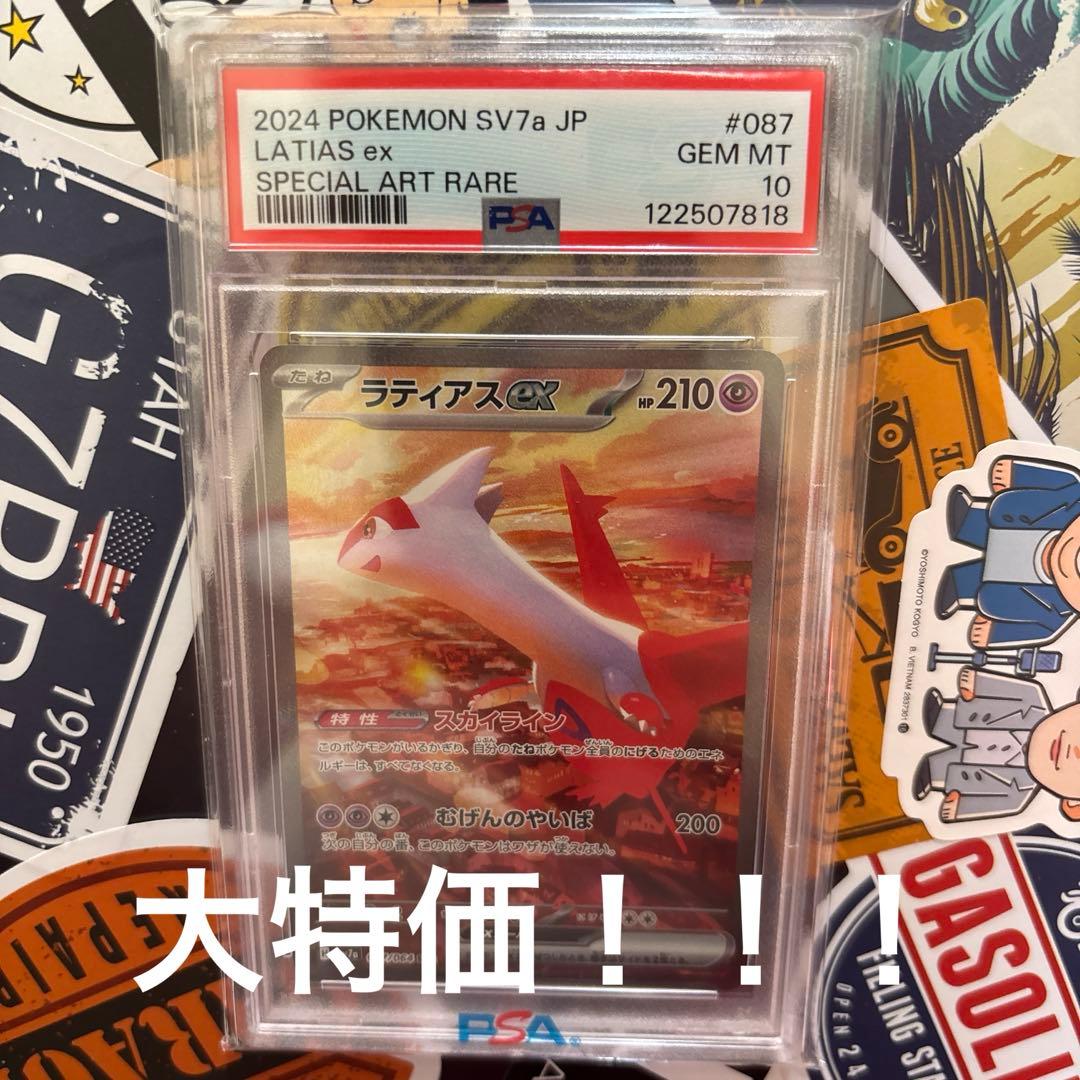 か*い様 ラティアスex 特別アートカード Gem Mint 10