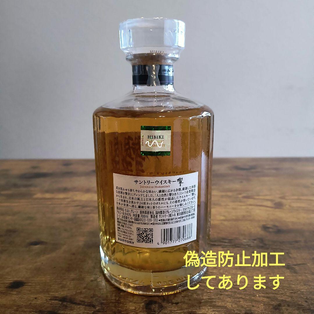 響Japanese Harmony ウイスキー700ml 箱無し