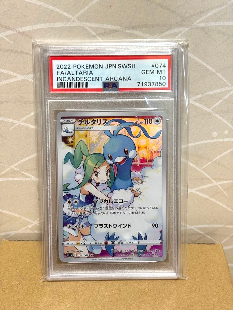 ポケモンカード チルタリス chr psa10