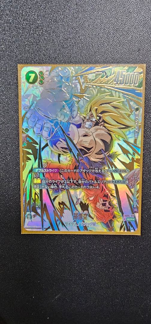 fb05-119孫悟空　3枚セット