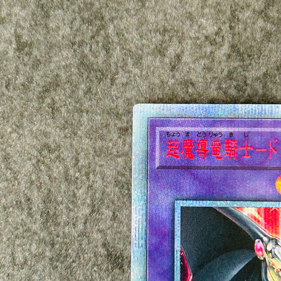 超魔導竜騎士－ドラグーン・オブ・レッドアイズ　20th　シク　ワンオーナー