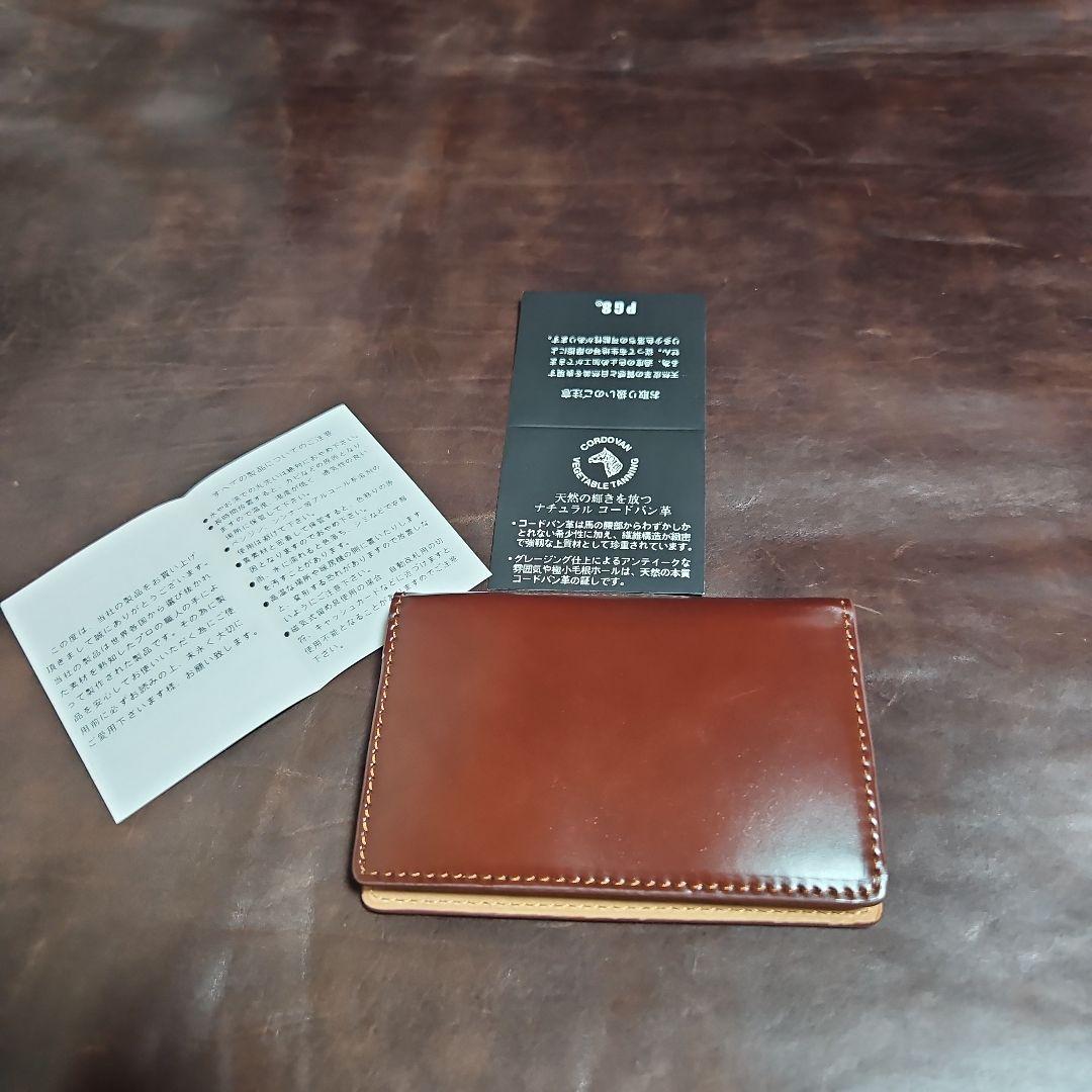 名刺入れ　水染コードバン