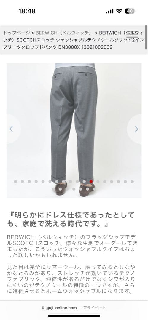 BERWICH SCOTCH グレー 44