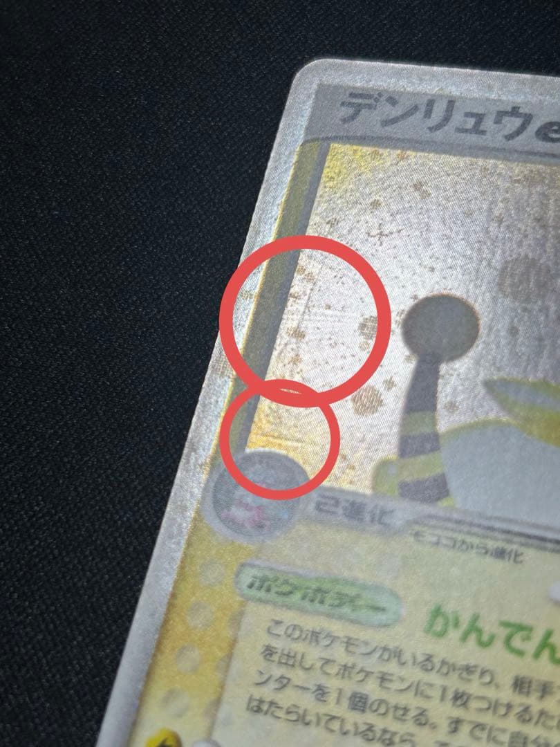 【希少】ポケモンカード デンリュウex 1st edition 天空の覇者