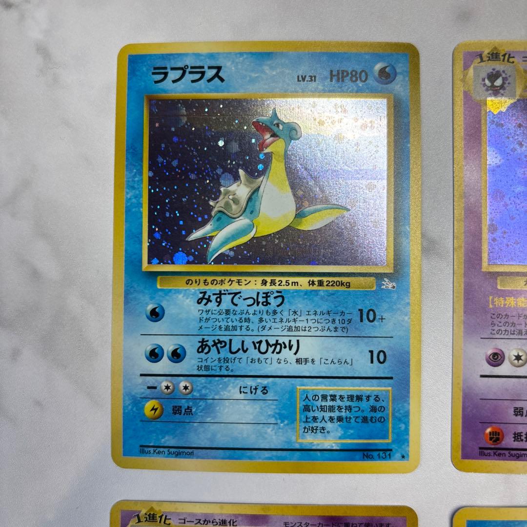 ポケモンカード　旧裏　化石の秘密4枚セット　ラプラス・ゴースト