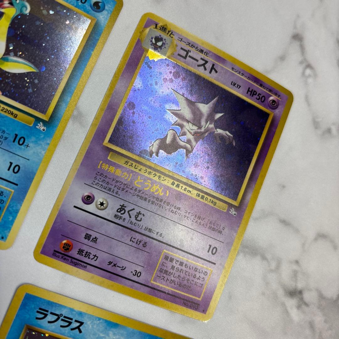 ポケモンカード　旧裏　化石の秘密4枚セット　ラプラス・ゴースト