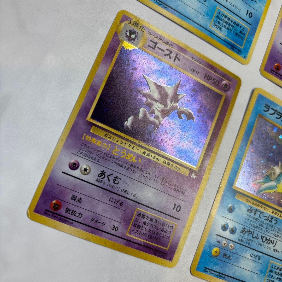 ポケモンカード　旧裏　化石の秘密4枚セット　ラプラス・ゴースト