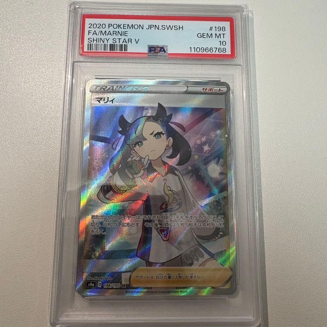 ポケモンカードゲーム　マリィ　SR PSA10