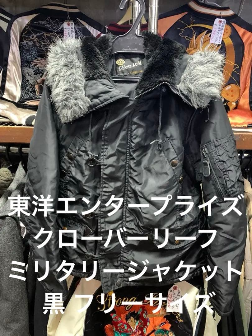 東洋エンタープライズクローバーリーフ ミリタリージャケット 黒 フリーサイズ