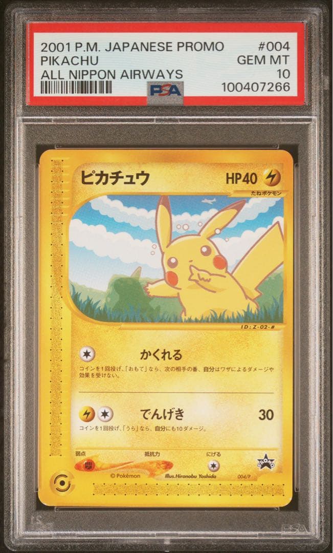 PSA10 ピカチュウ ANA プロモ 004/P カードe ポケモンカード