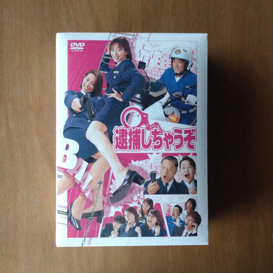 逮捕しちゃうぞ DVD-BOX〈4枚組〉