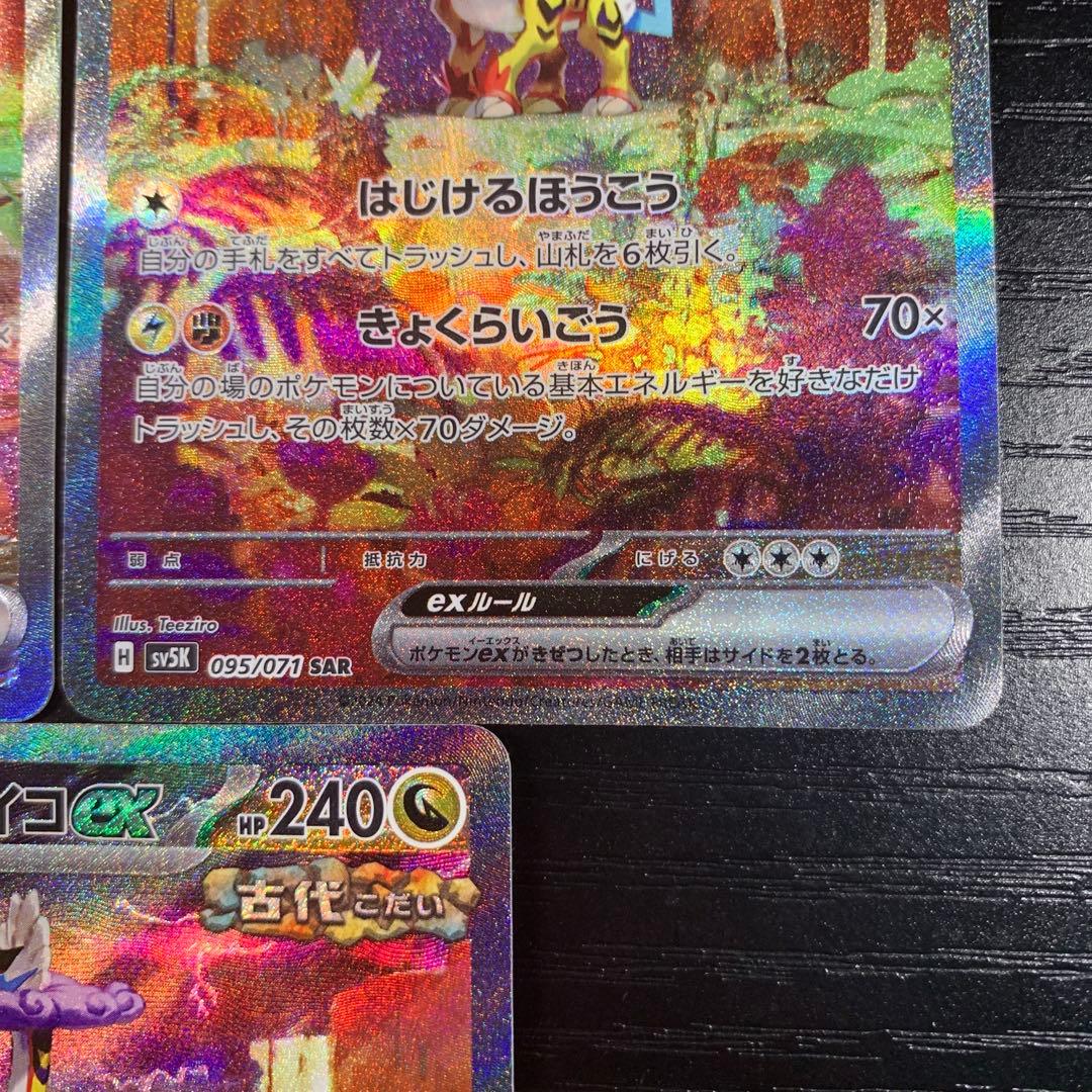 タケルライコex sar ワイルドフォース