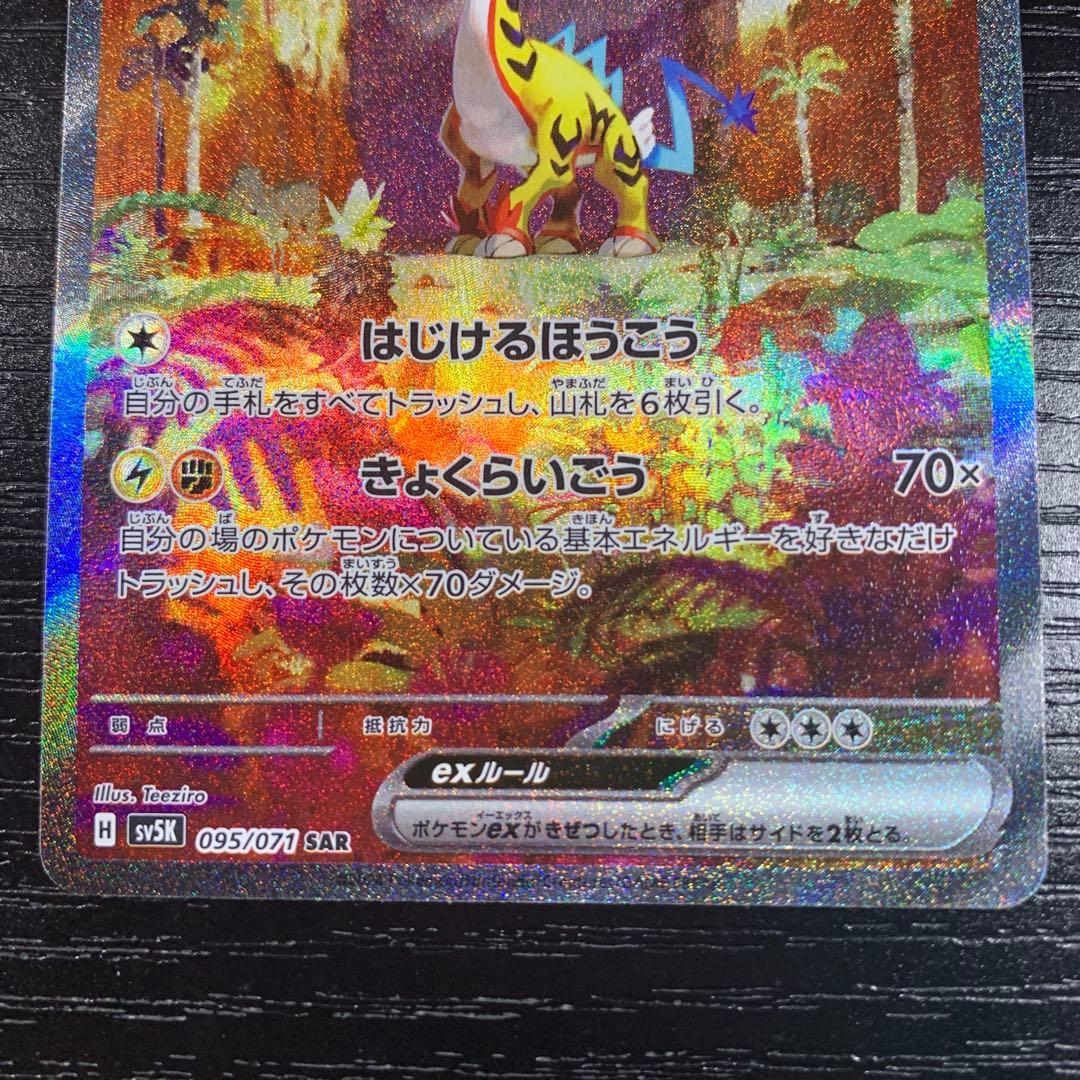 タケルライコex sar ワイルドフォース