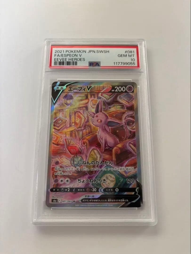 『ヨシネコ』エーフィV SR S6a イーブイヒーローズ 081/069