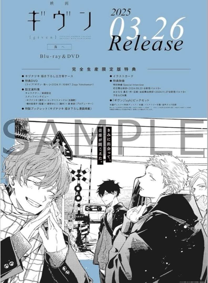 ギヴン THE BEST 完全生産限定盤 特典ポスター