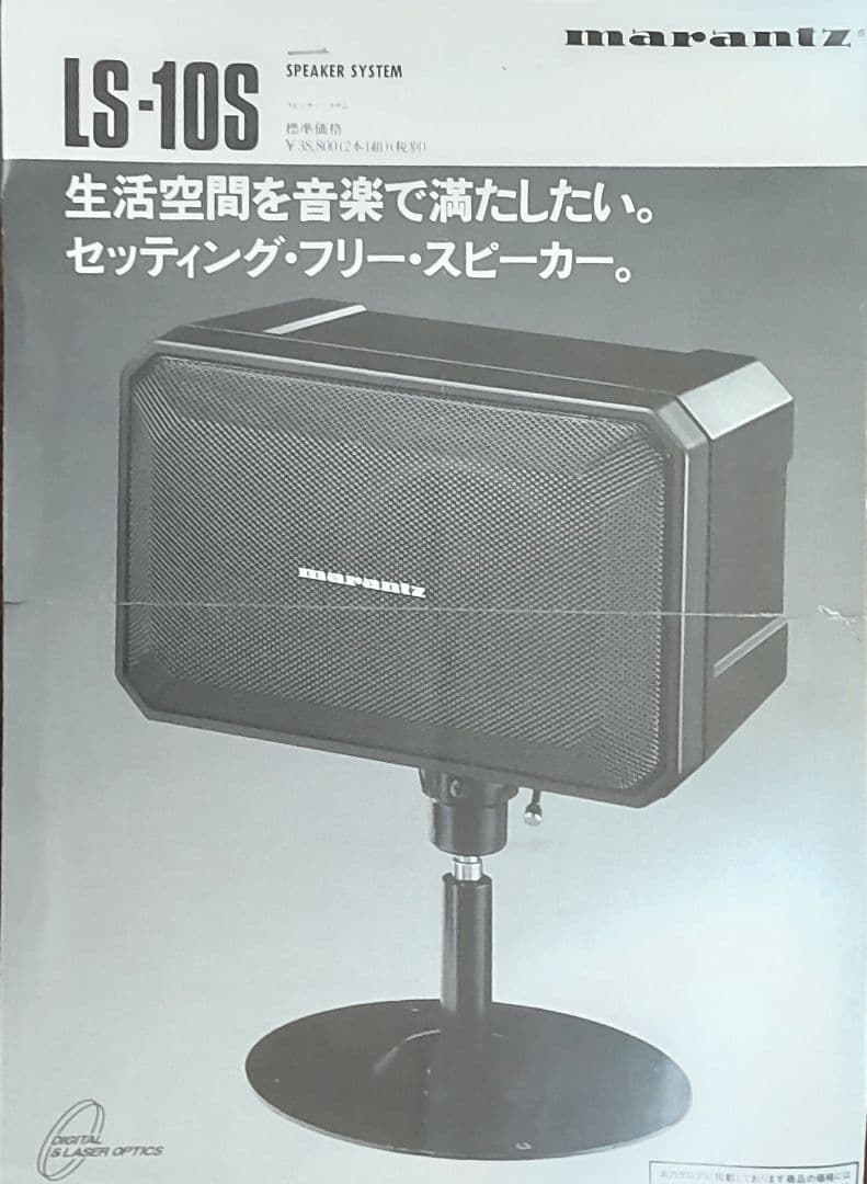 【名品】マランツ LS-10S オーディオスピーカーシステム 2台セット
