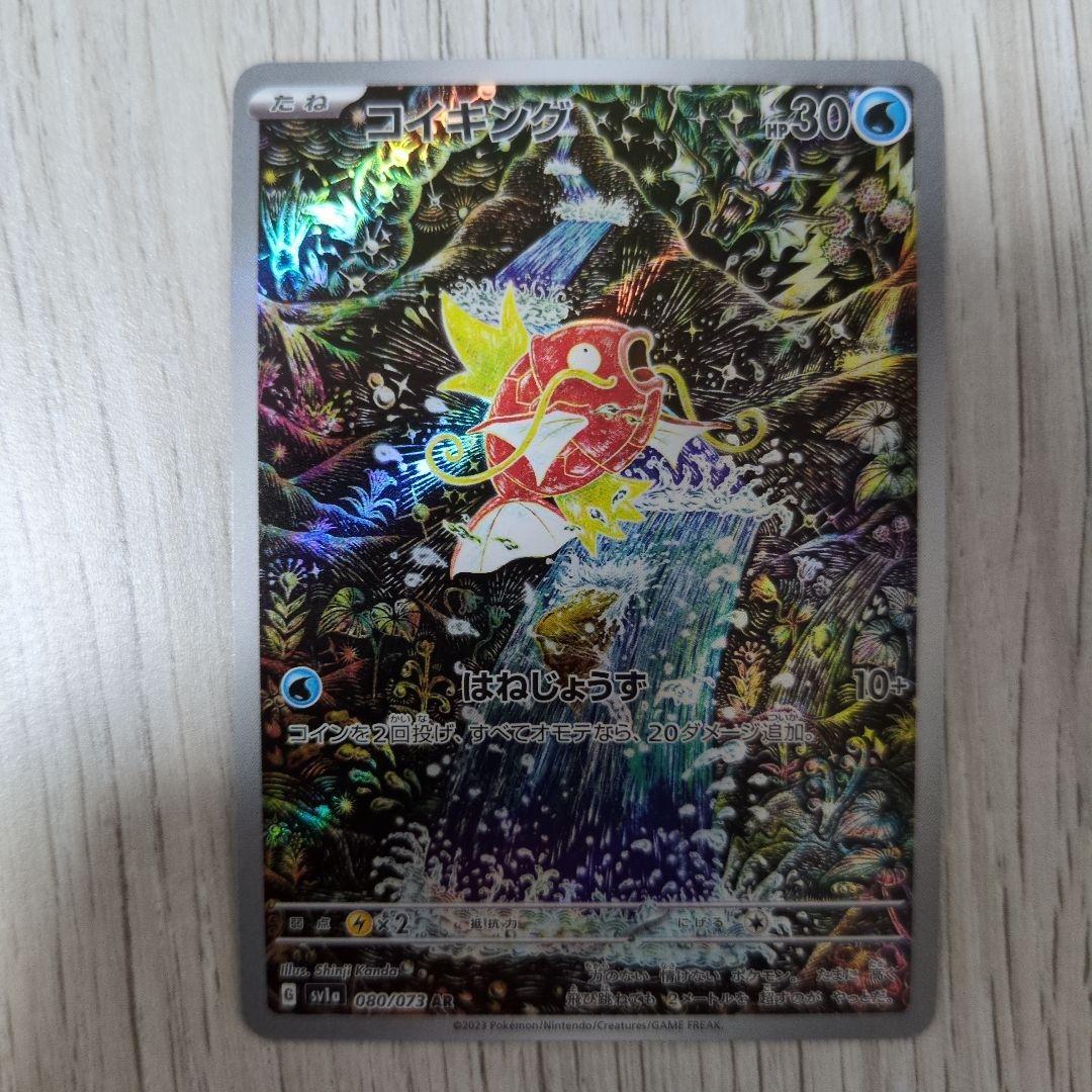 【特価】コイキング AR SV1a トリプレットビート 080/073