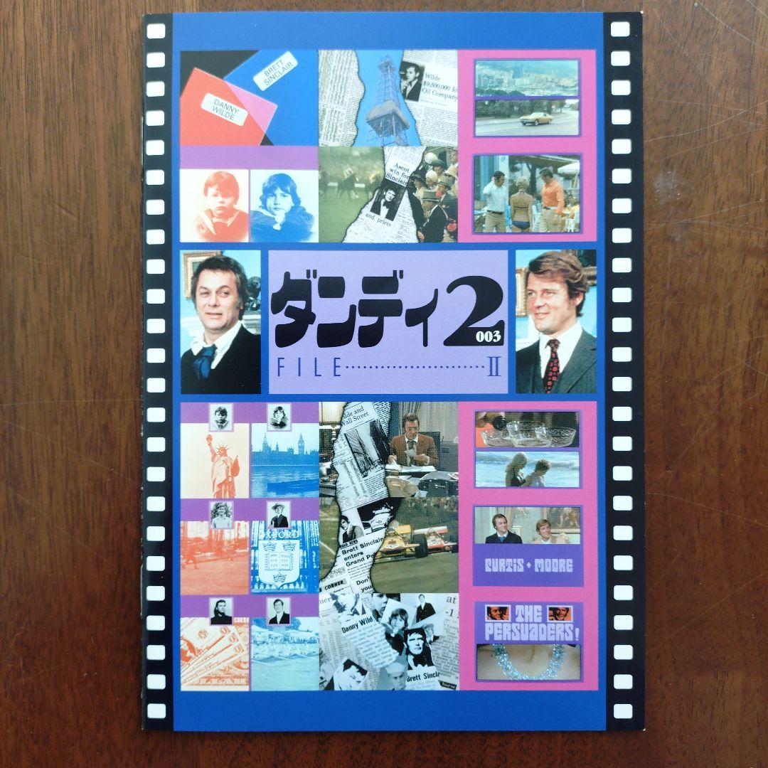 (サンプル版)ダンディ２〜華麗な冒険〜DVD BOX II