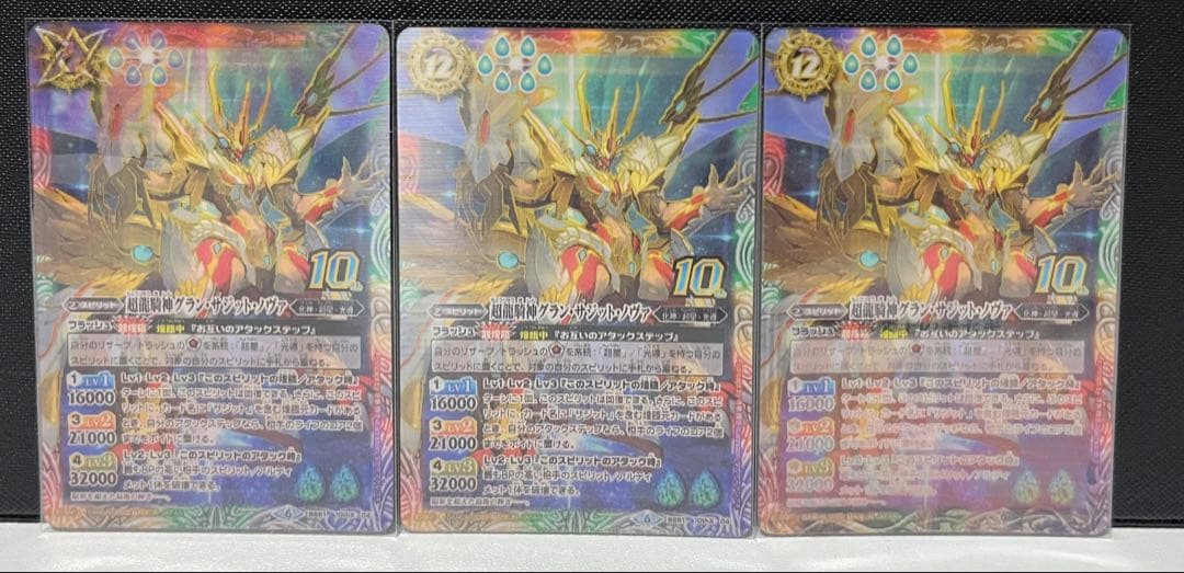 超龍騎神グラン・サジット・ノヴァ　激突王のキセキ(チェンジングカード)