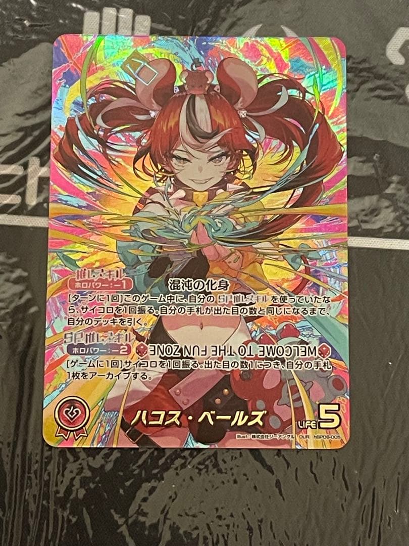 ホロカ ハコス・ベールズ OUR