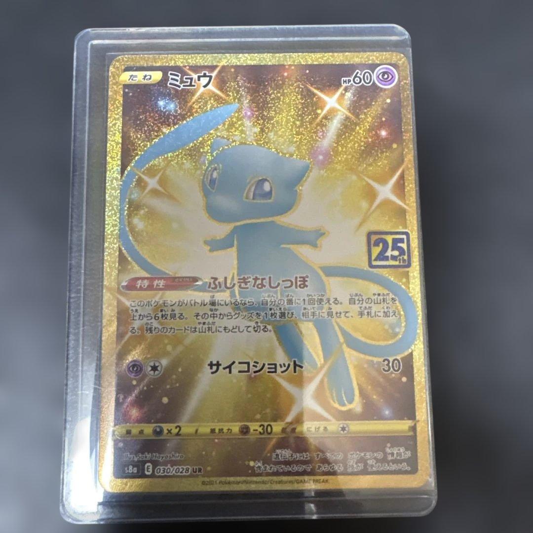 ミュウ UR S8a 25th ANNIVERSARY