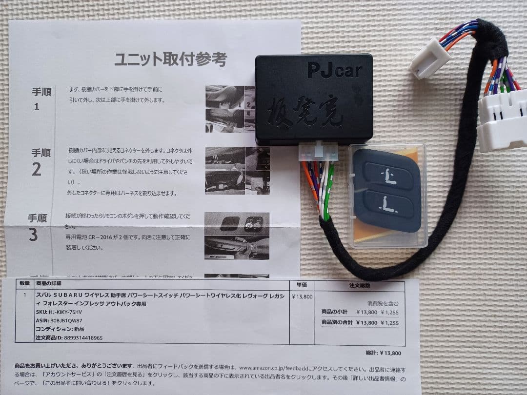 スバル用 ワイヤレス助手席パワーシートスイッチ