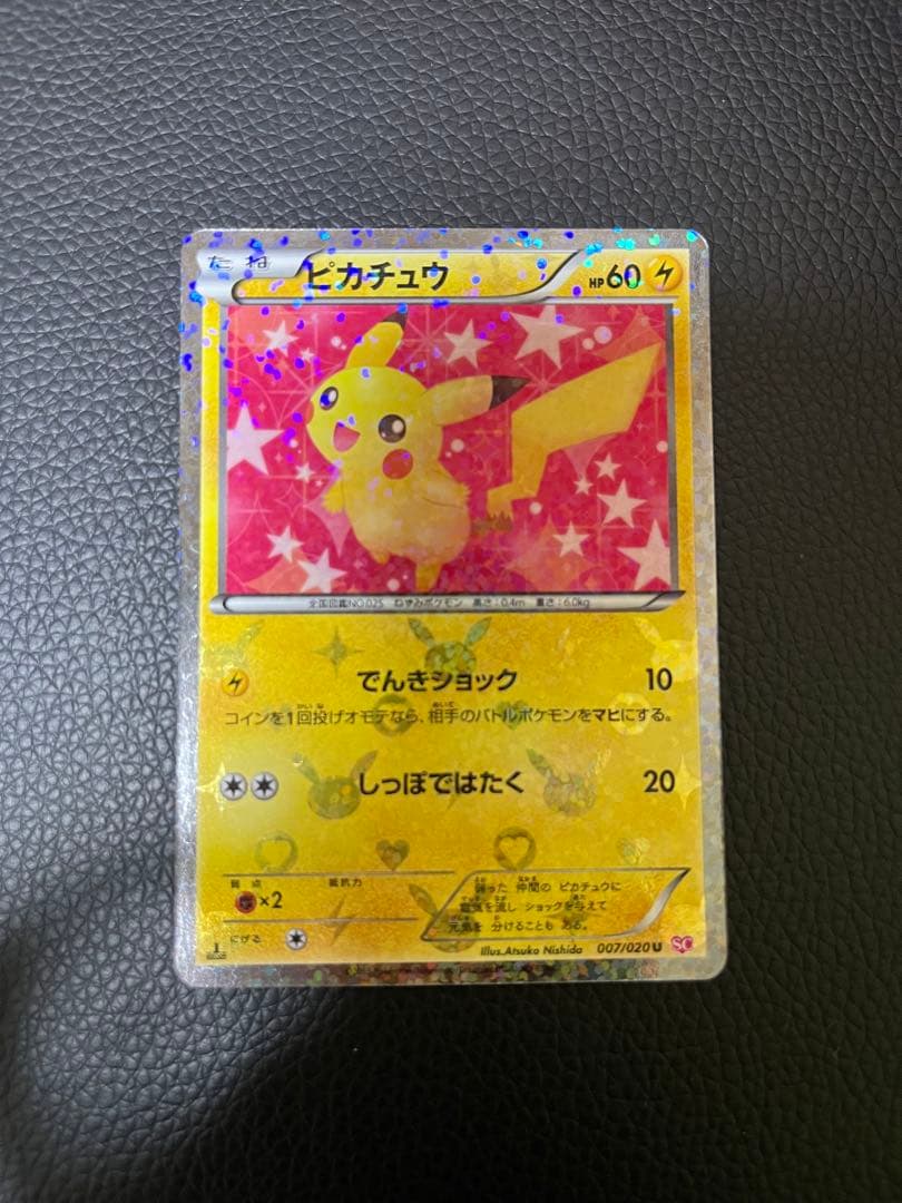 ピカチュウ sc シャイニーコレクション