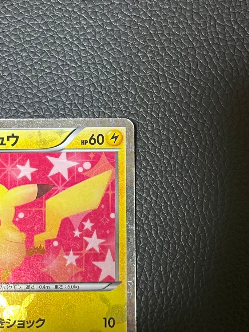 ピカチュウ sc シャイニーコレクション