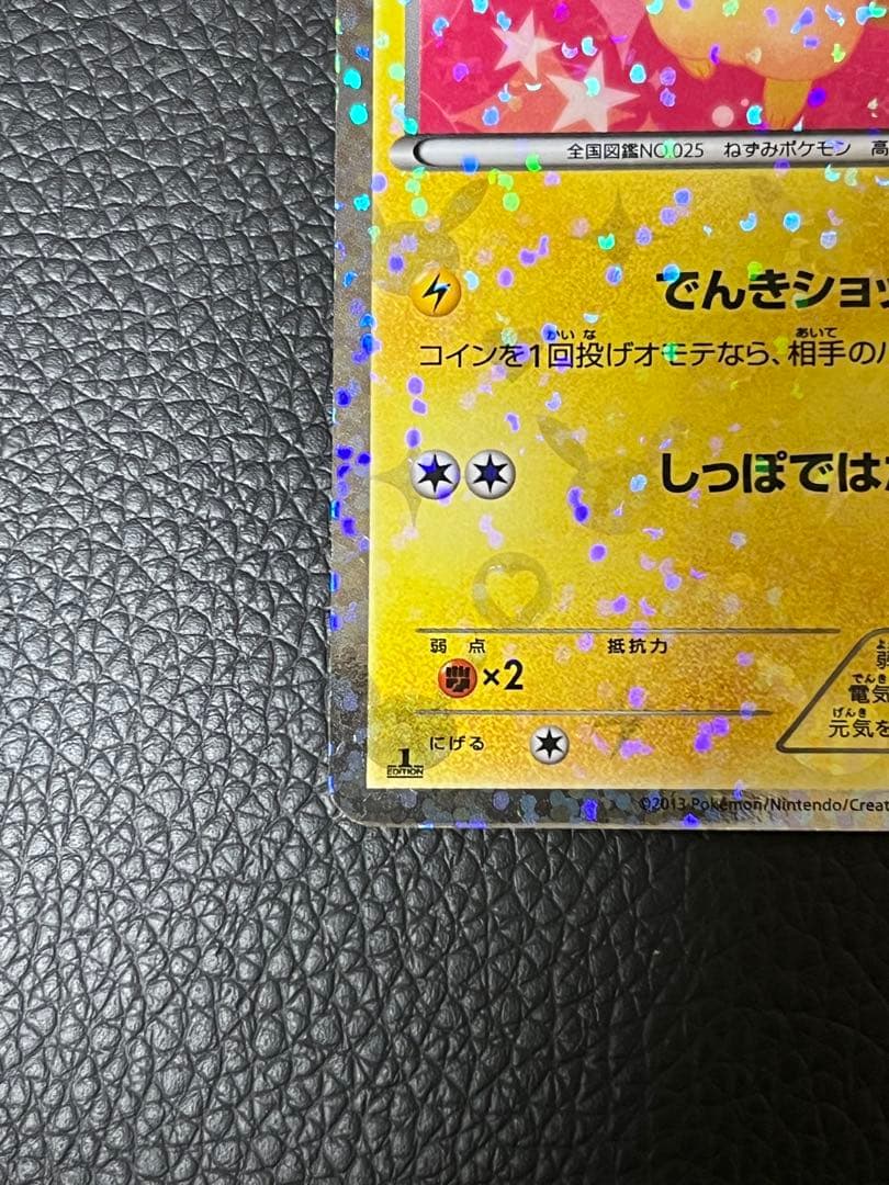 ピカチュウ sc シャイニーコレクション