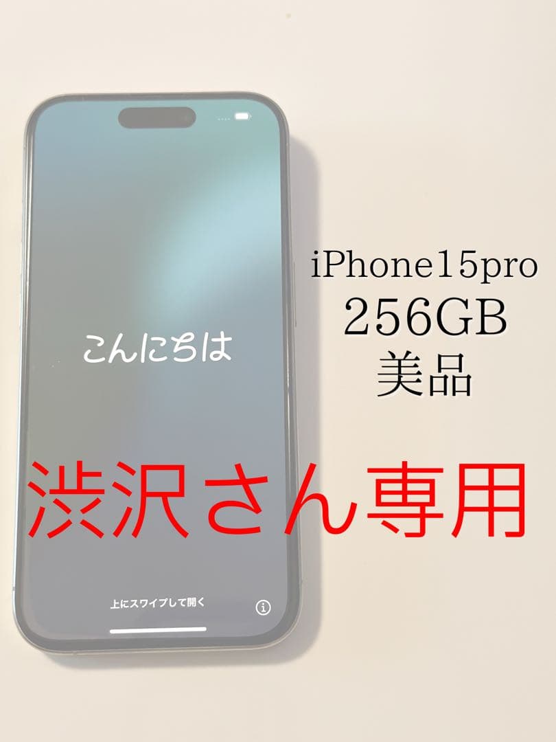 iPhone15 Pro 256GB SIMフリー 本体 ナチュラルチタニウム
