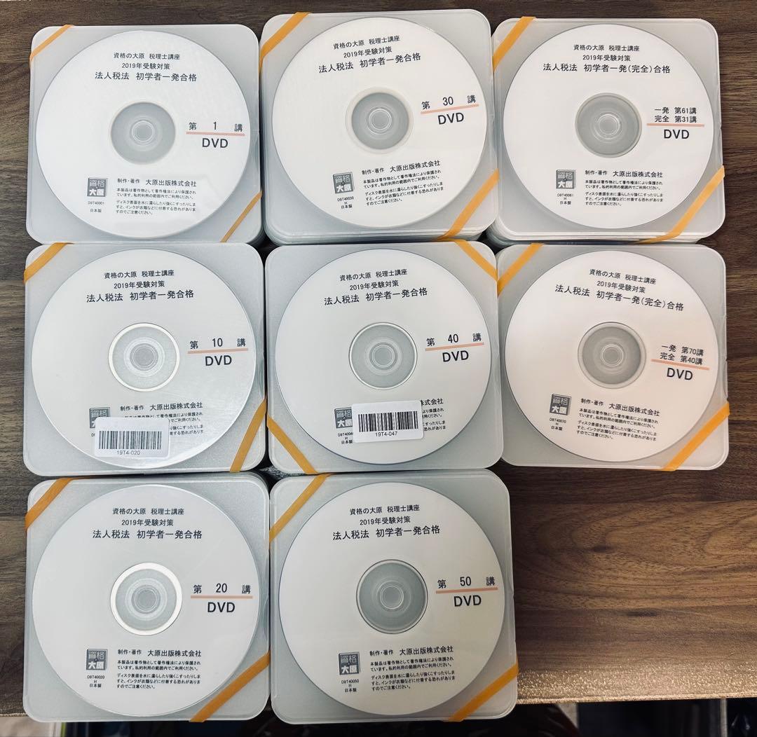 大原 2019年 法人税法 DVD 水上先生　初学者一発　税理士