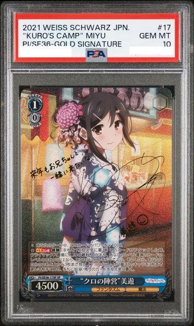 ヴァイスシュヴァルツ【W/S】クロの陣営　美遊　sp サイン　psa10