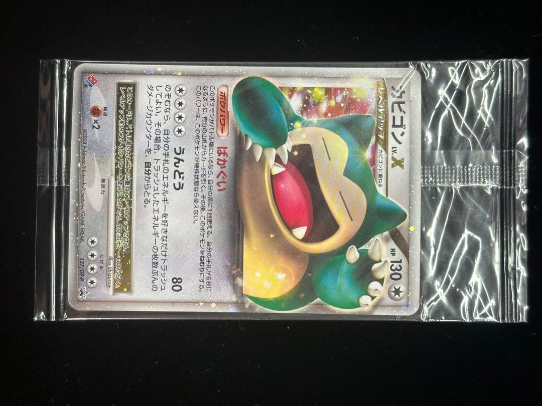 カビゴン　ドミノピザ　プロモ　未開封