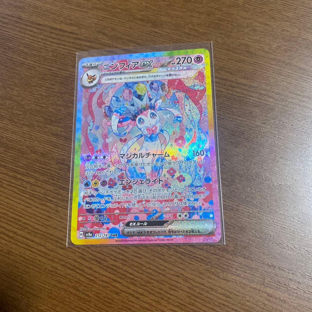 ニンフィアex SAR sv8a 212/187 テラスタルフェスex