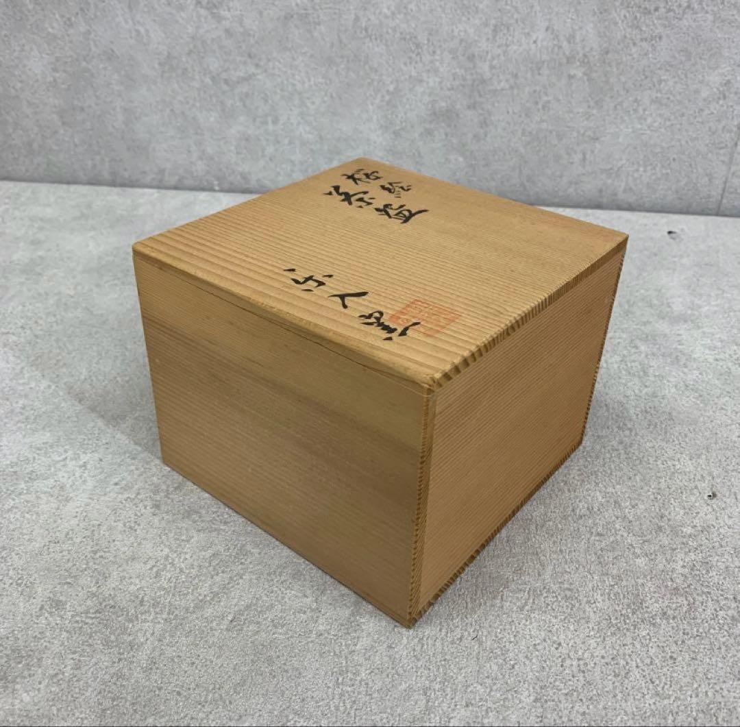 【マイちゃん（伝票番号が欲しい）】茶碗 吉村楽入 桜絵 共箱 10