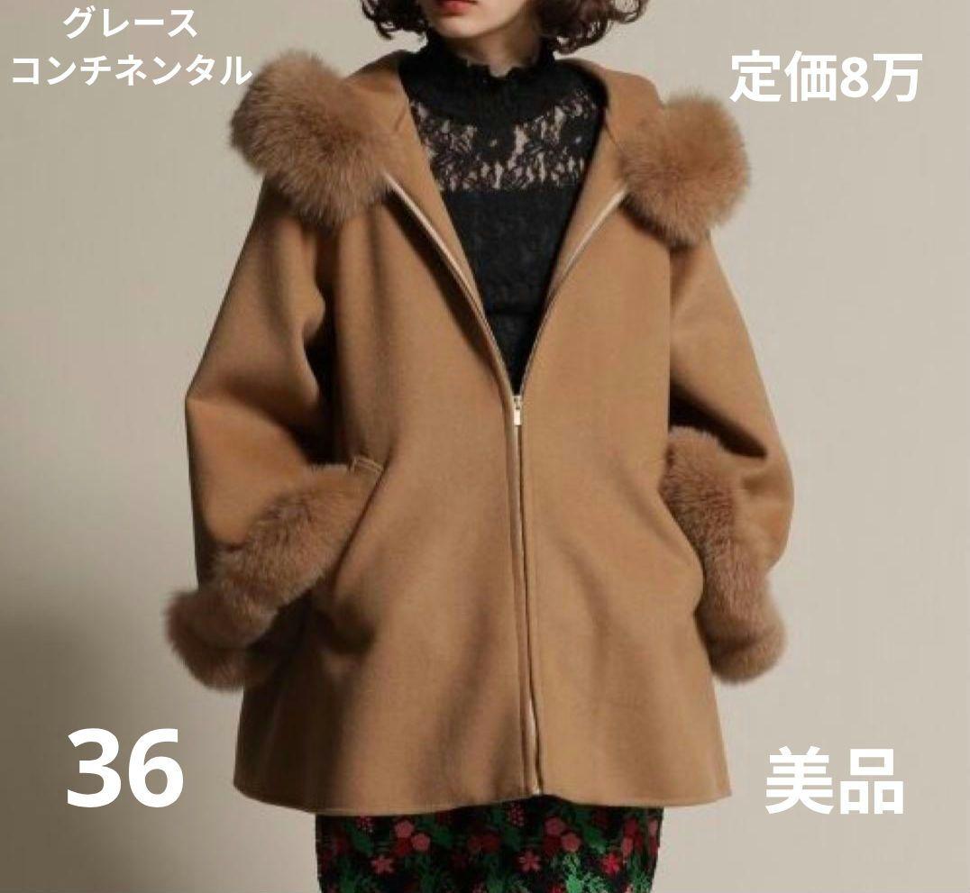 GRACE CONTINENTAL ポンチョ風トリミングコート 36 美品