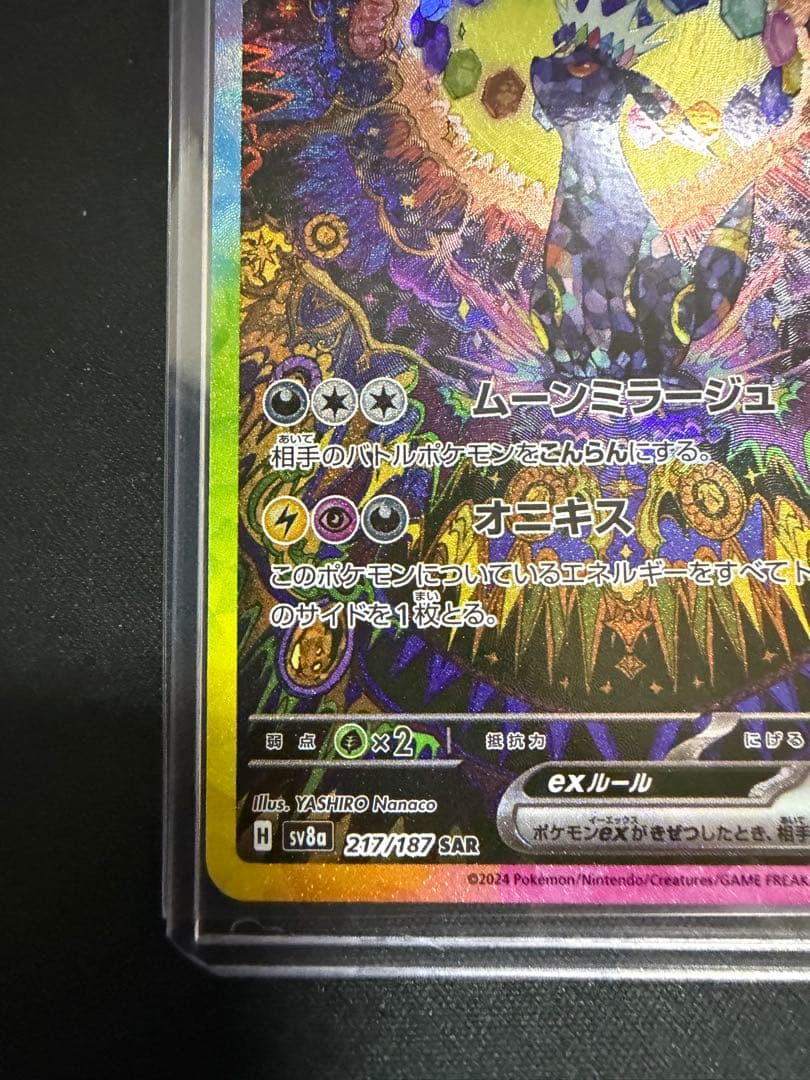 ブラッキーex SAR SV8a テラスタルフェス 217/187 ②