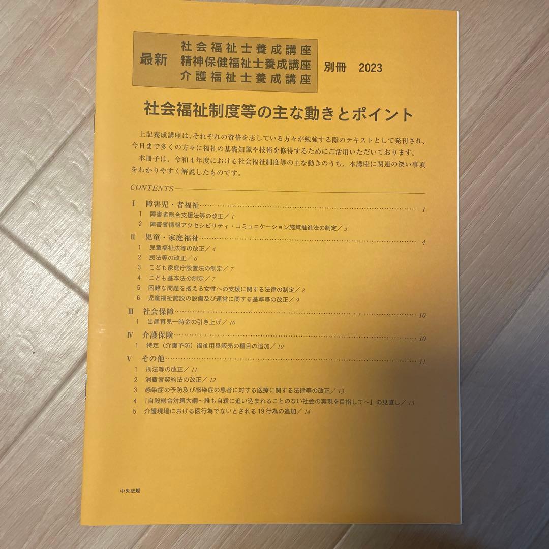 新カリ対応　社会福祉士養成講座　共通13巻+専門8巻+別冊+37回試験問題セット